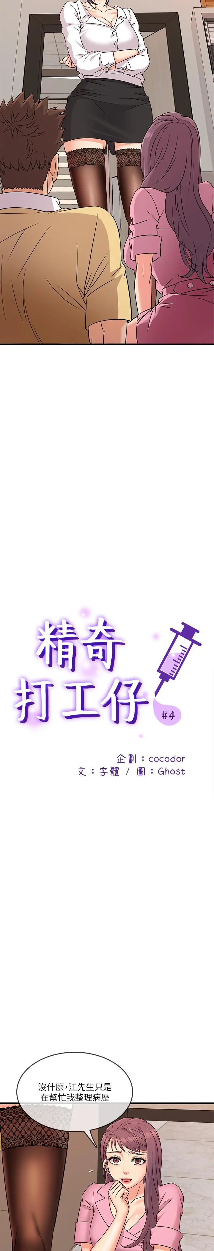 漫画《精奇打工仔》第4话第3张图