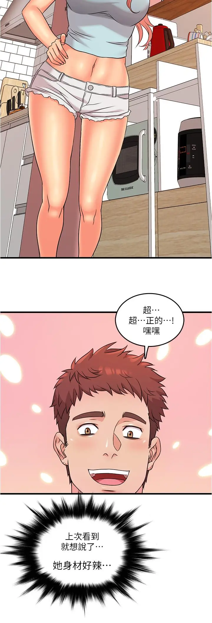 漫画《精奇打工仔》第4话第31张图