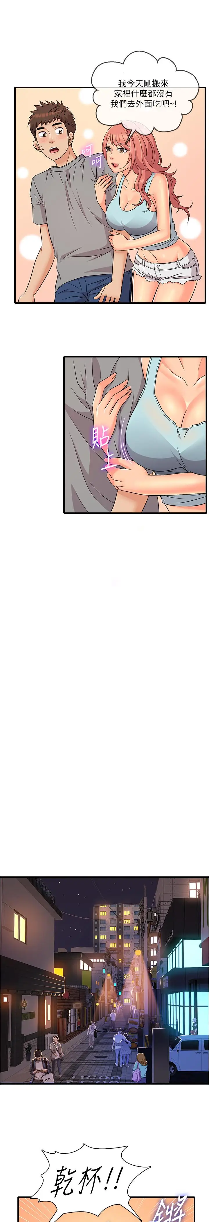漫画《精奇打工仔》第4话第32张图