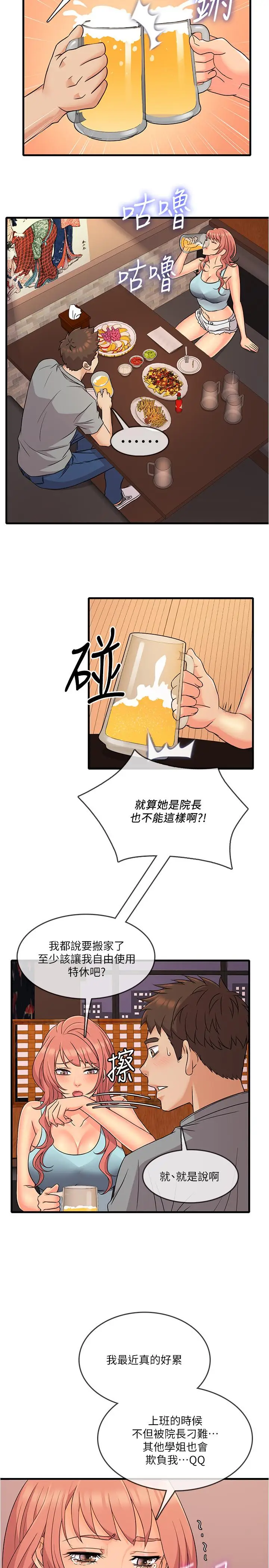 漫画《精奇打工仔》第4话第33张图