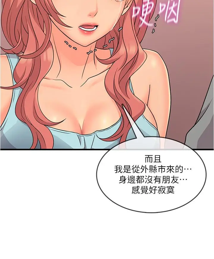 漫画《精奇打工仔》第4话第34张图