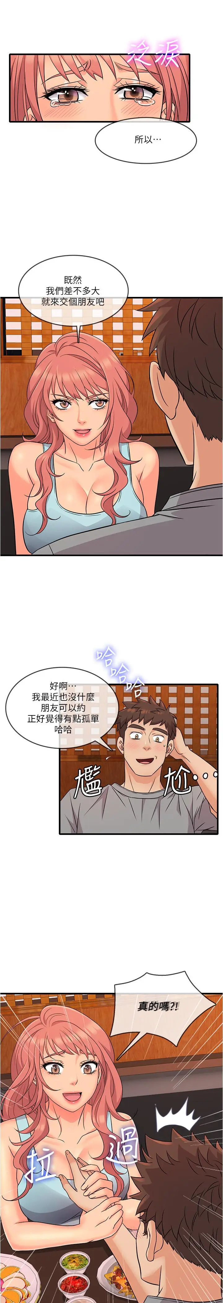 漫画《精奇打工仔》第4话第35张图