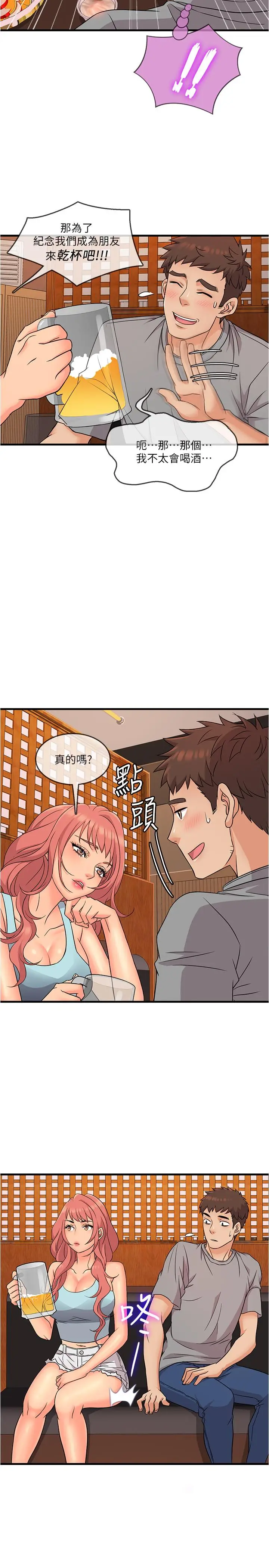 漫画《精奇打工仔》第4话第36张图