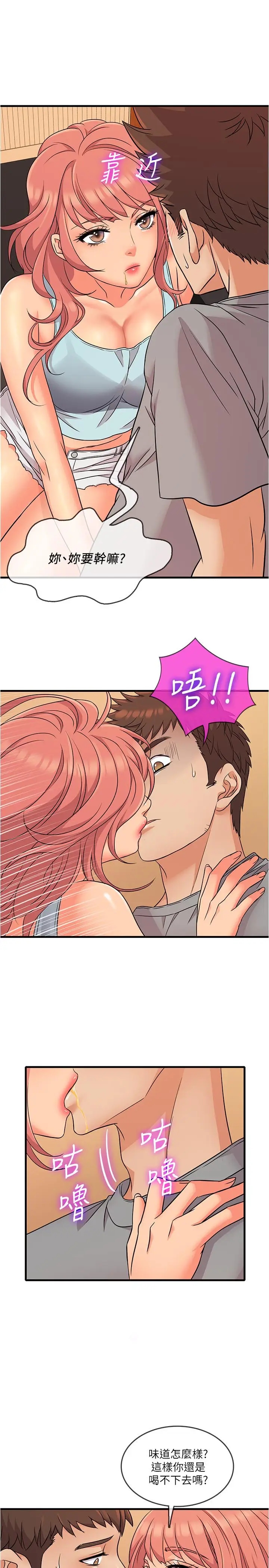漫画《精奇打工仔》第4话第38张图