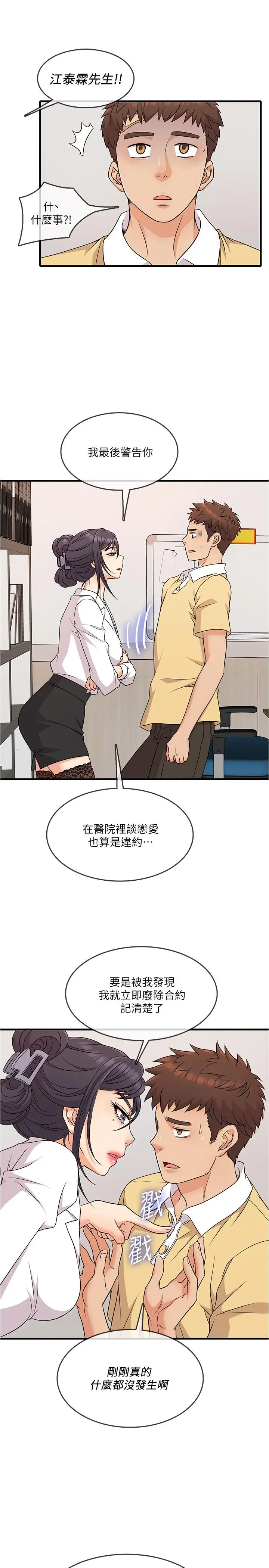 漫画《精奇打工仔》第4话第5张图