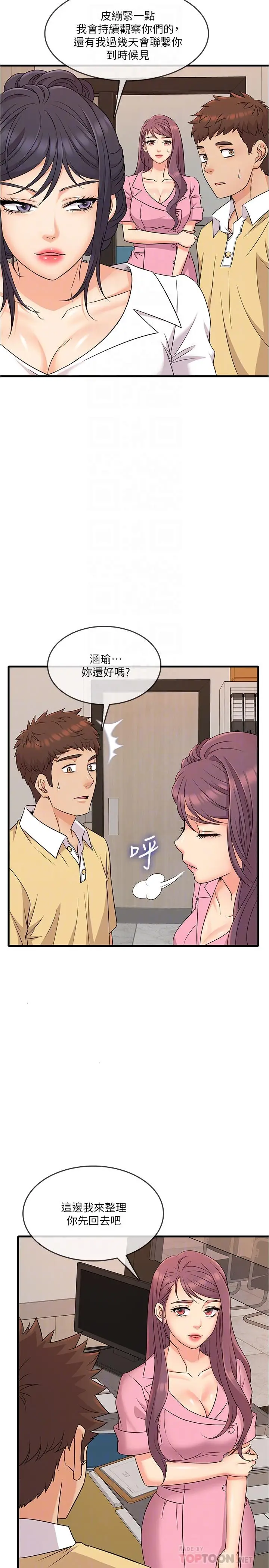 漫画《精奇打工仔》第4话第6张图