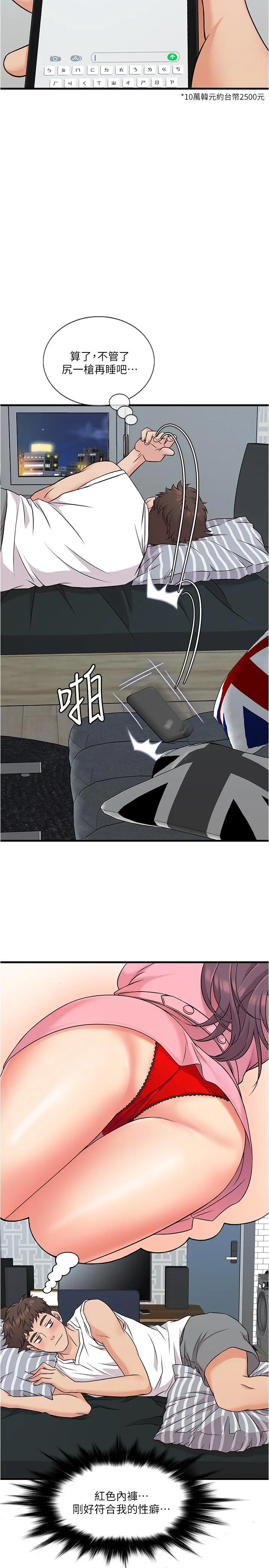 漫画《精奇打工仔》第4话第9张图