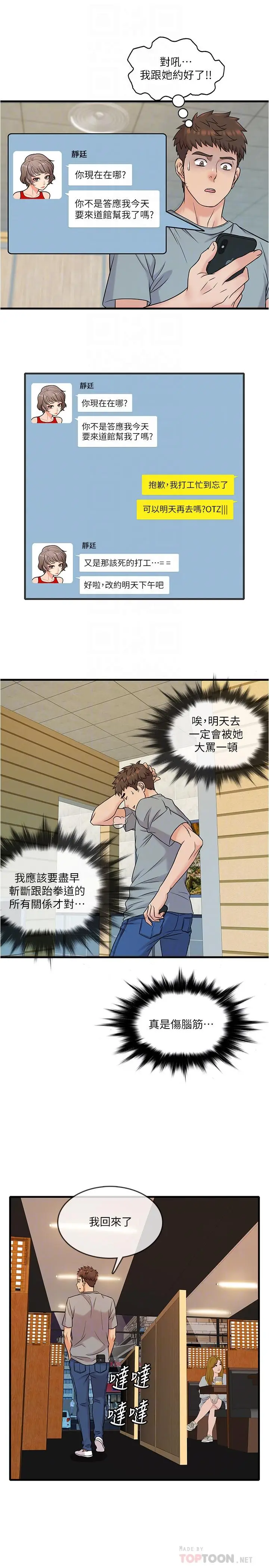 漫画《精奇打工仔》第5话第10张图