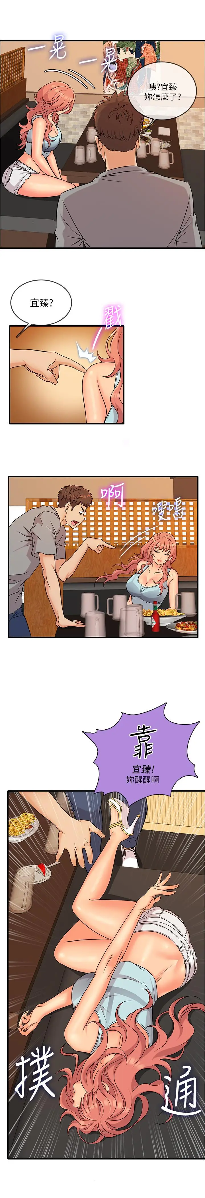 漫画《精奇打工仔》第5话第11张图