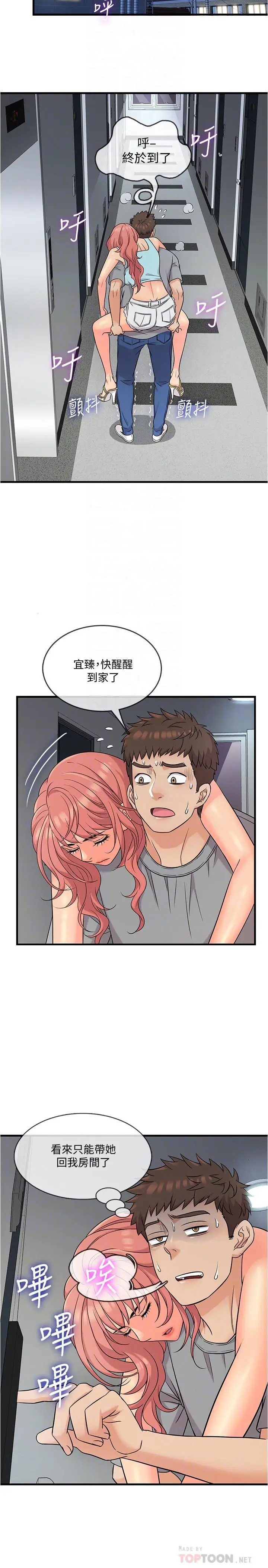 漫画《精奇打工仔》第5话第14张图