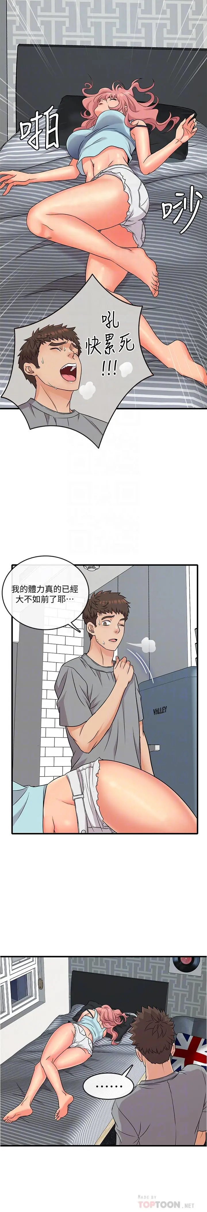 漫画《精奇打工仔》第5话第16张图