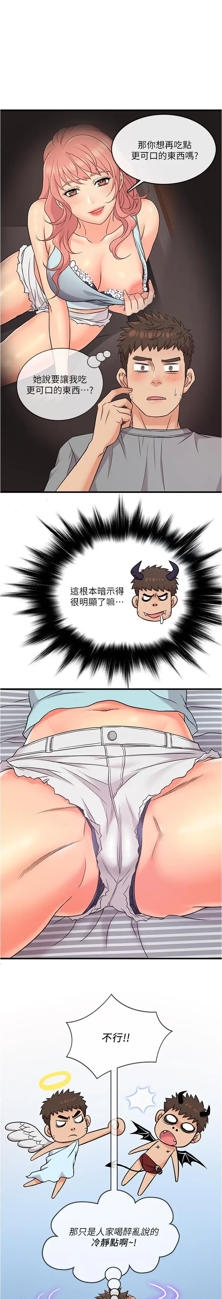漫画《精奇打工仔》第5话第19张图