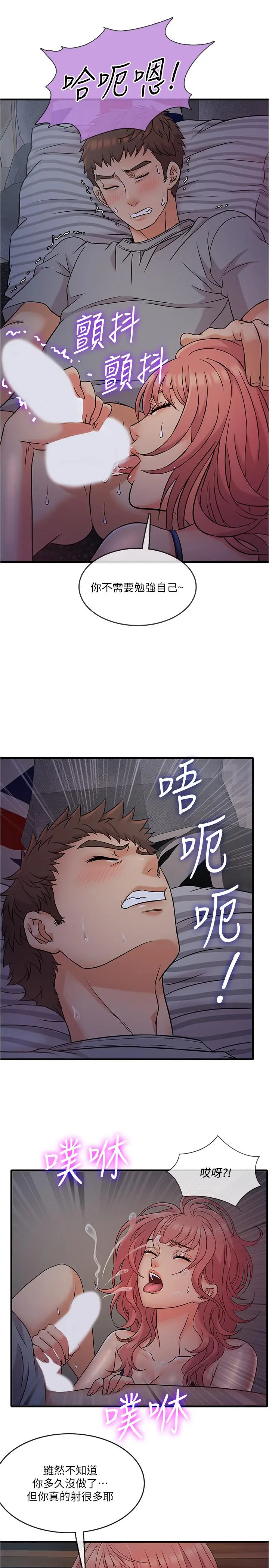 漫画《精奇打工仔》第5话第26张图