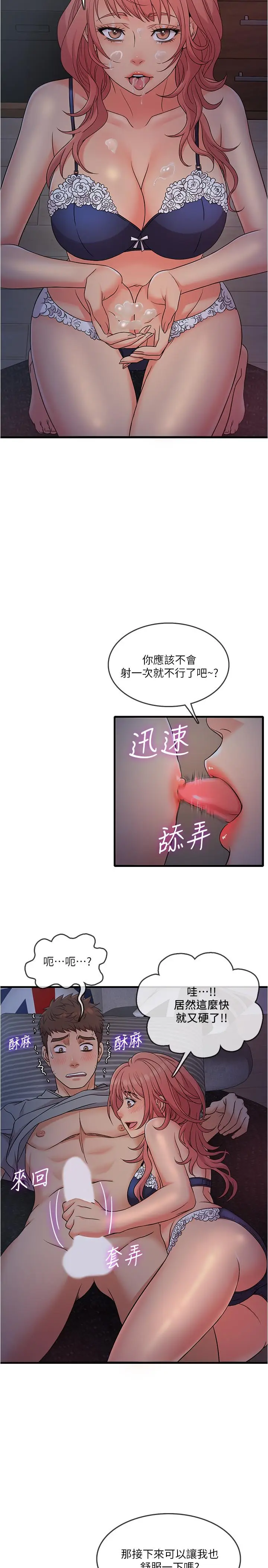 漫画《精奇打工仔》第5话第27张图