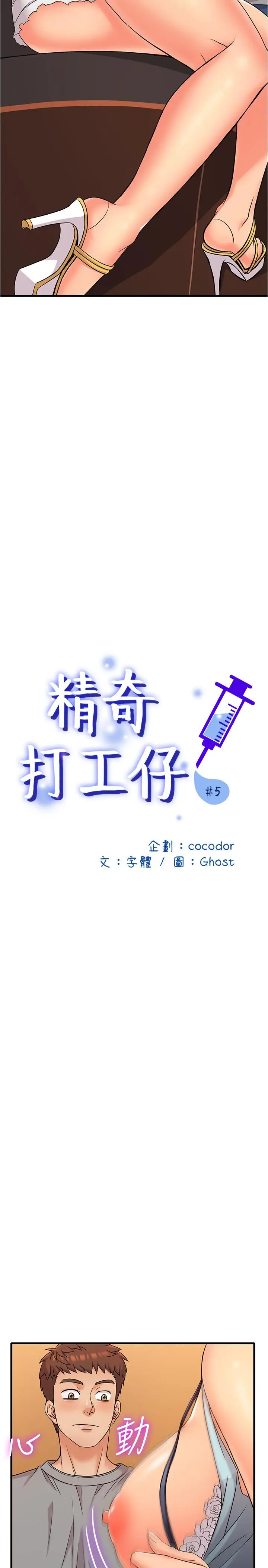 漫画《精奇打工仔》第5话第3张图