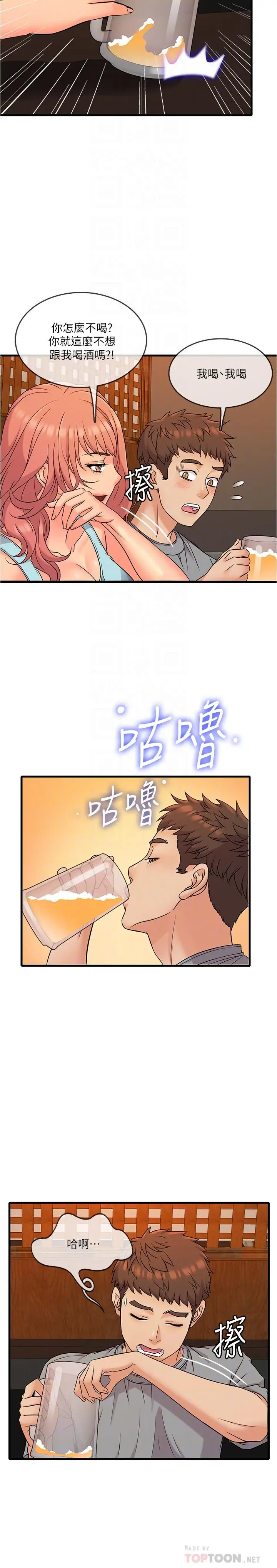 漫画《精奇打工仔》第5话第6张图