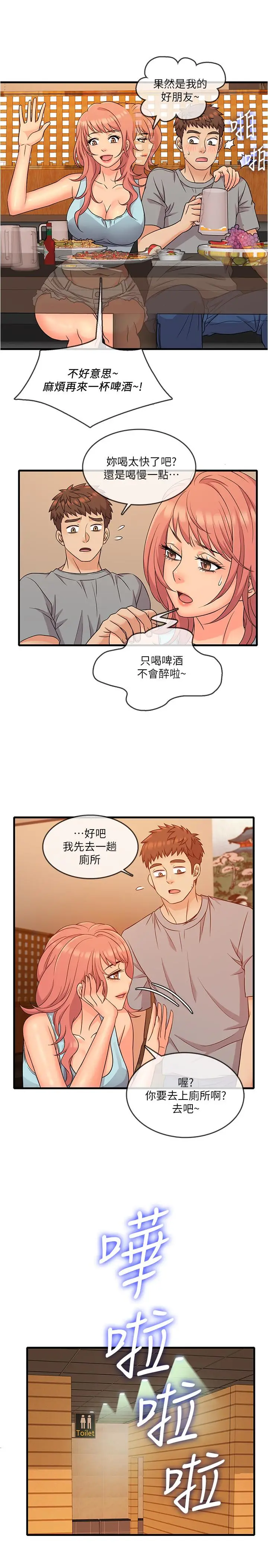 漫画《精奇打工仔》第5话第7张图
