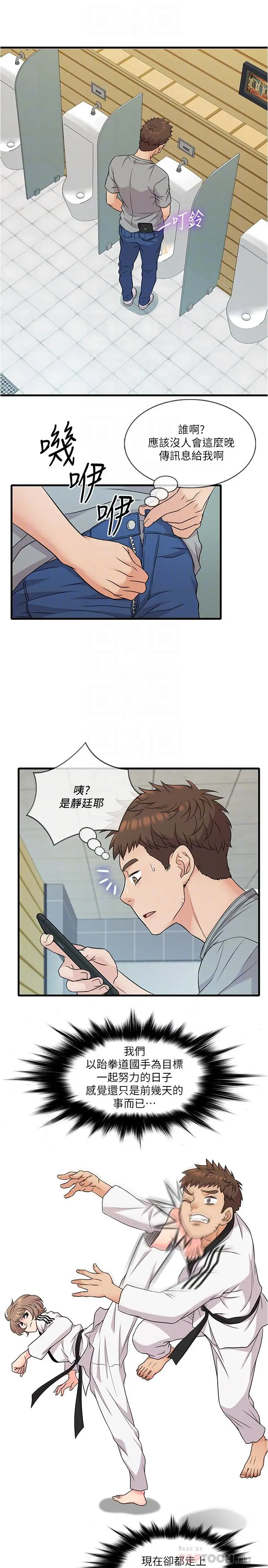 漫画《精奇打工仔》第5话第8张图