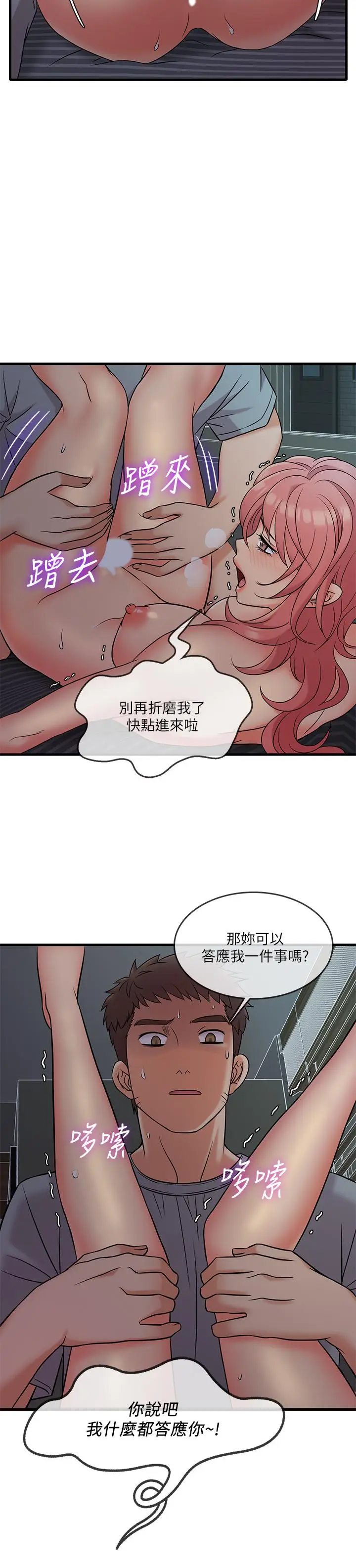 漫画《精奇打工仔》第6话第11张图