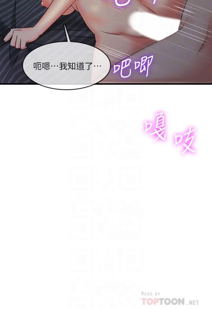 漫画《精奇打工仔》第6话第14张图