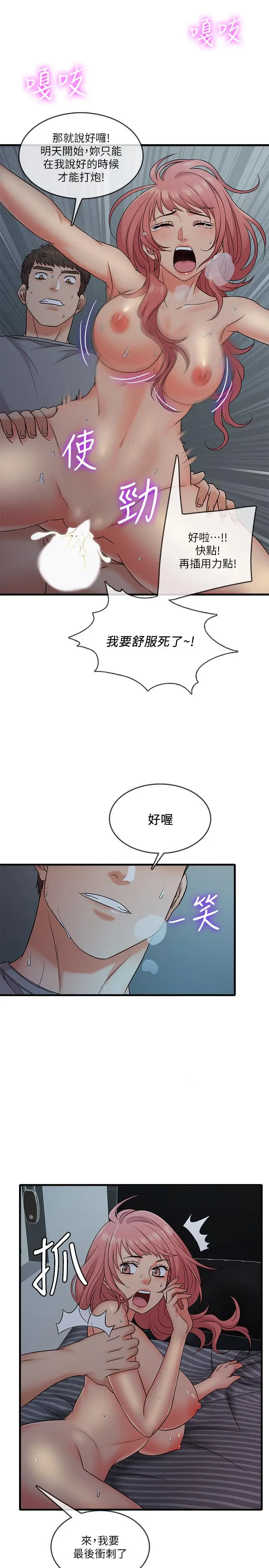 漫画《精奇打工仔》第6话第15张图