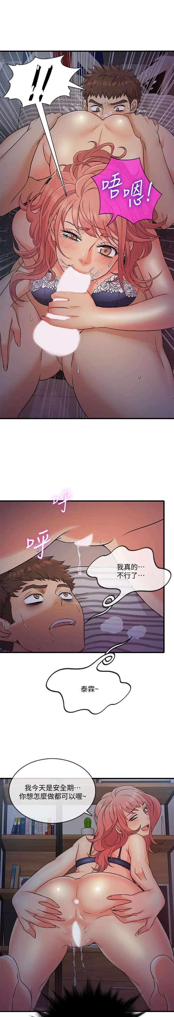漫画《精奇打工仔》第6话第2张图