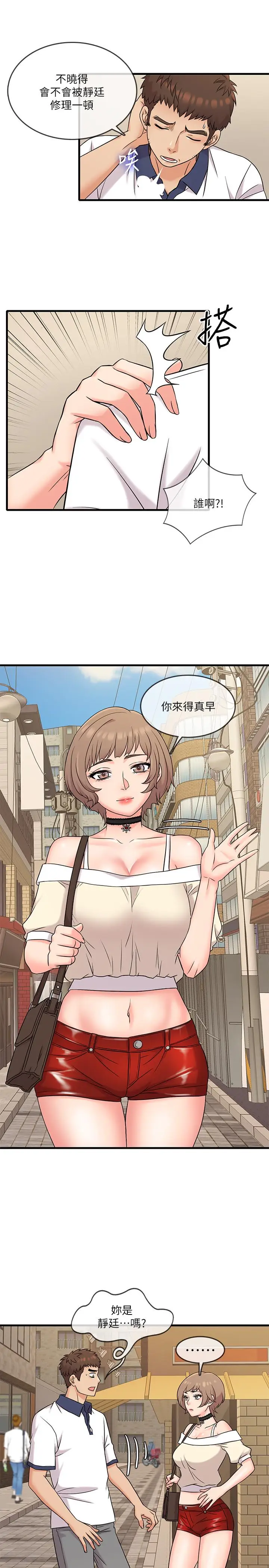 漫画《精奇打工仔》第6话第21张图