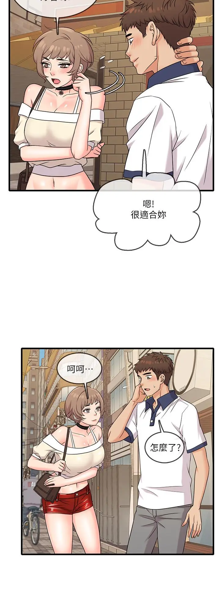 漫画《精奇打工仔》第6话第23张图