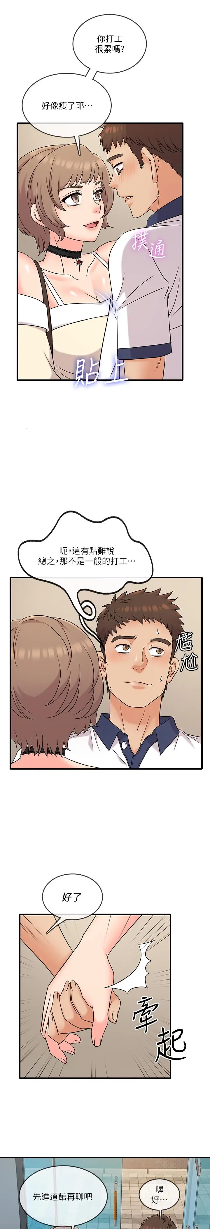 漫画《精奇打工仔》第6话第24张图