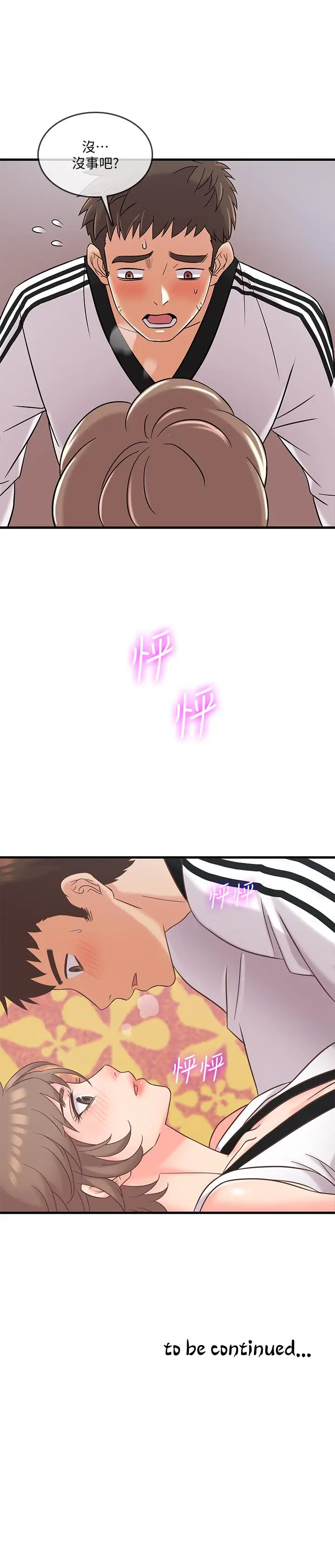 漫画《精奇打工仔》第6话第36张图