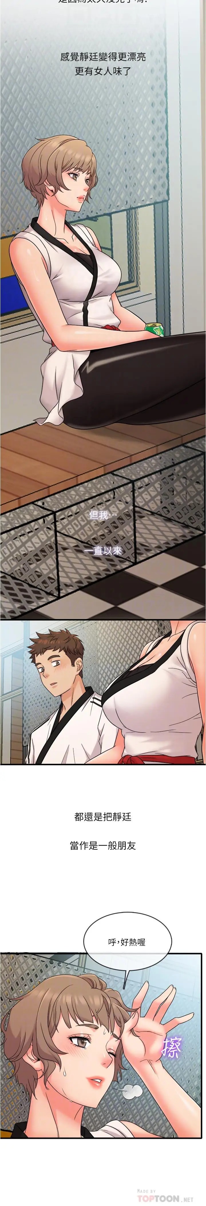 漫画《精奇打工仔》第7话第12张图