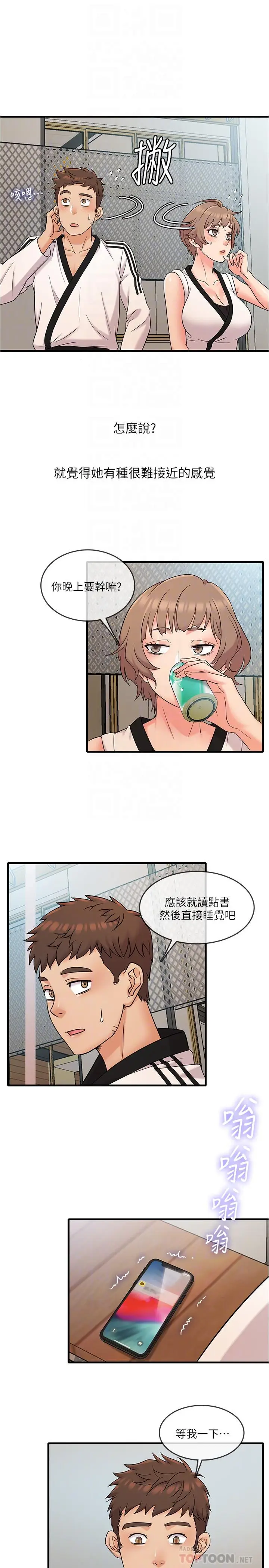 漫画《精奇打工仔》第7话第14张图