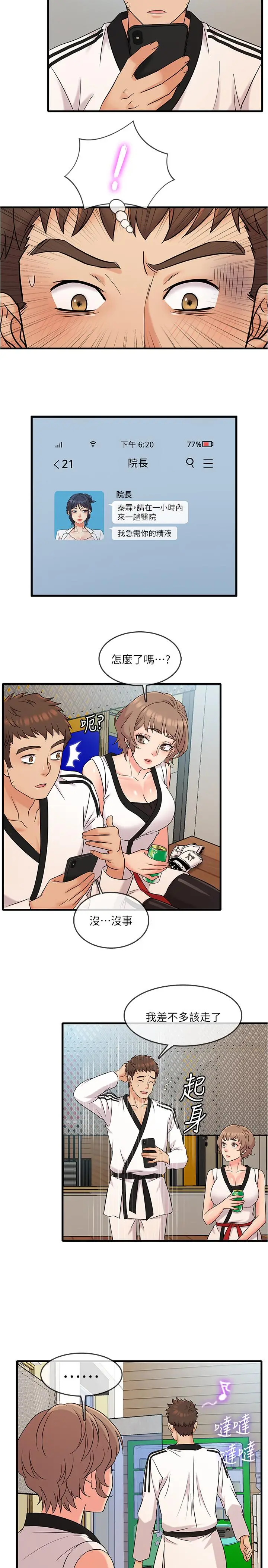 漫画《精奇打工仔》第7话第15张图