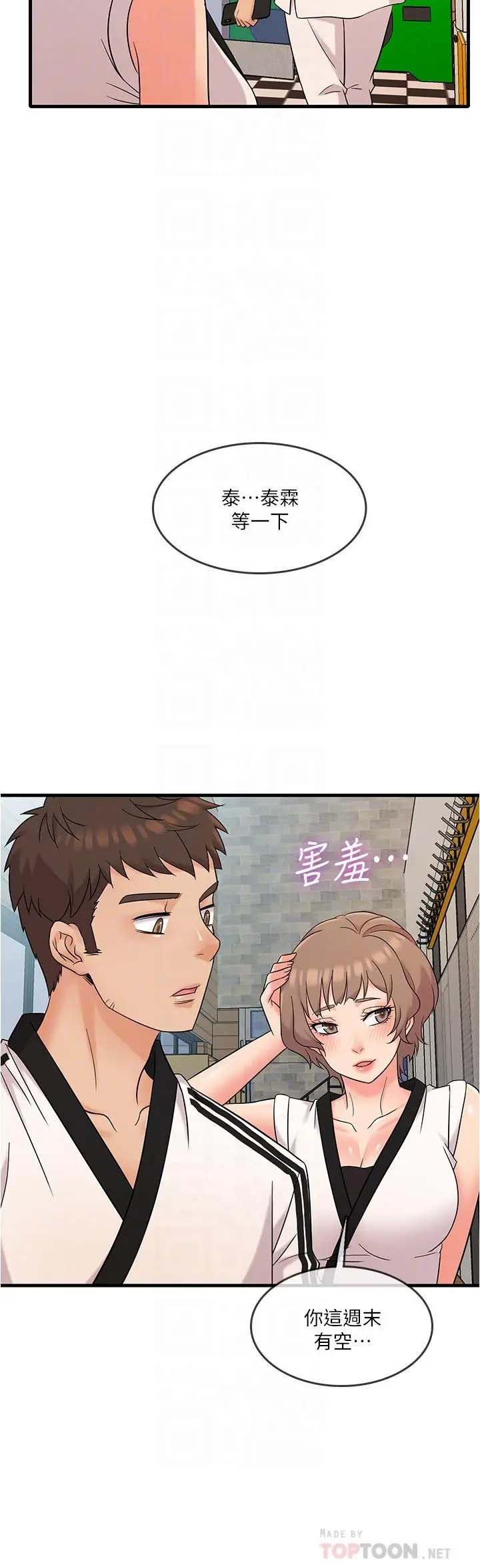 漫画《精奇打工仔》第7话第16张图