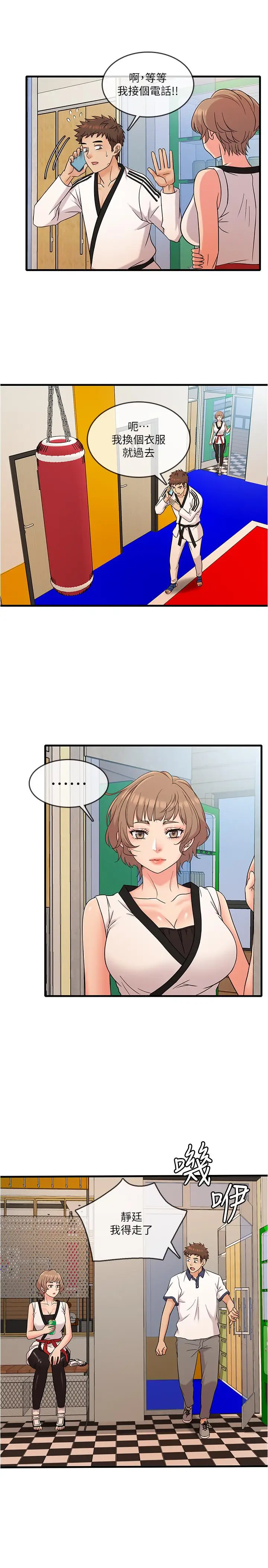 漫画《精奇打工仔》第7话第17张图