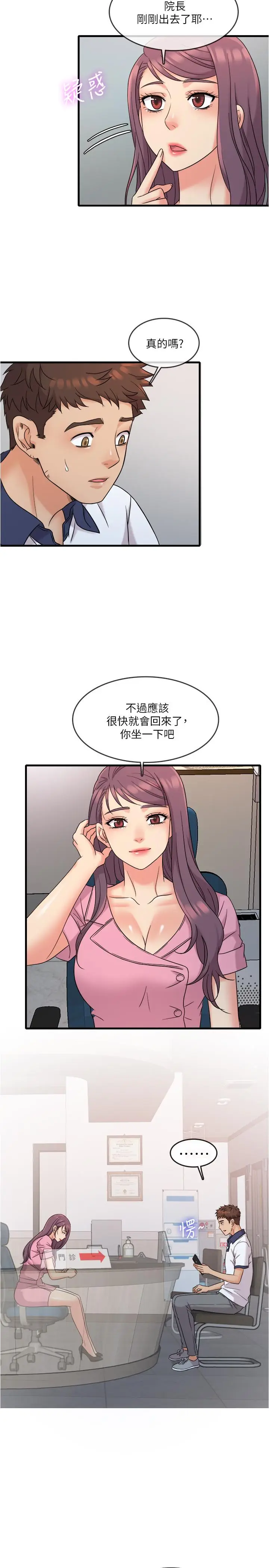 漫画《精奇打工仔》第7话第21张图