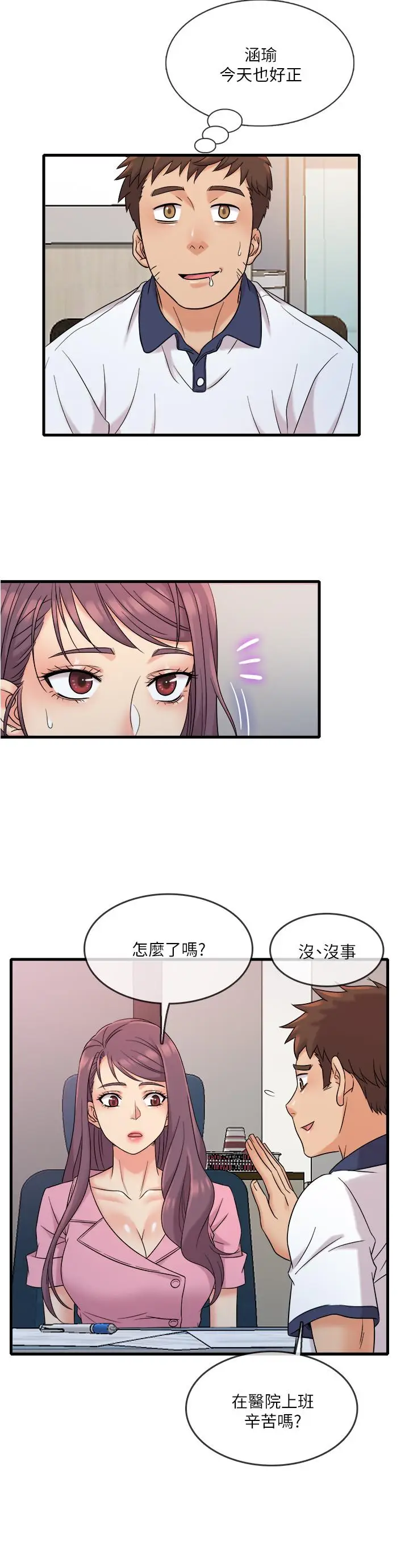 漫画《精奇打工仔》第7话第22张图