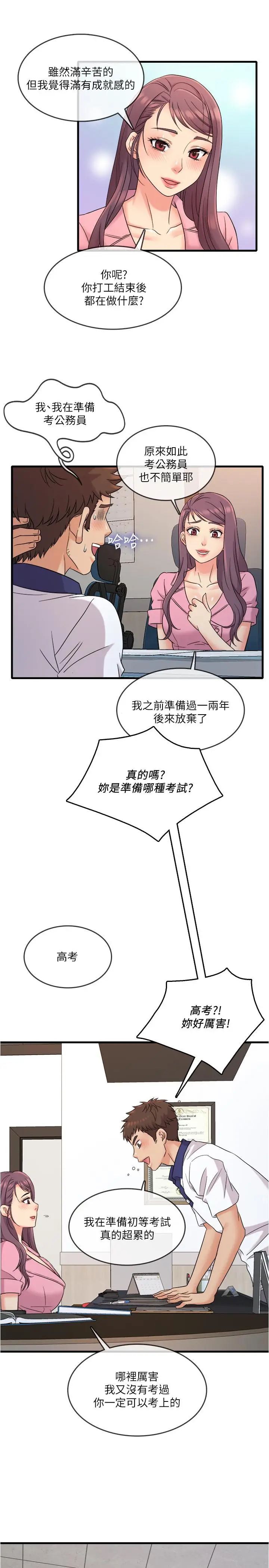 漫画《精奇打工仔》第7话第23张图