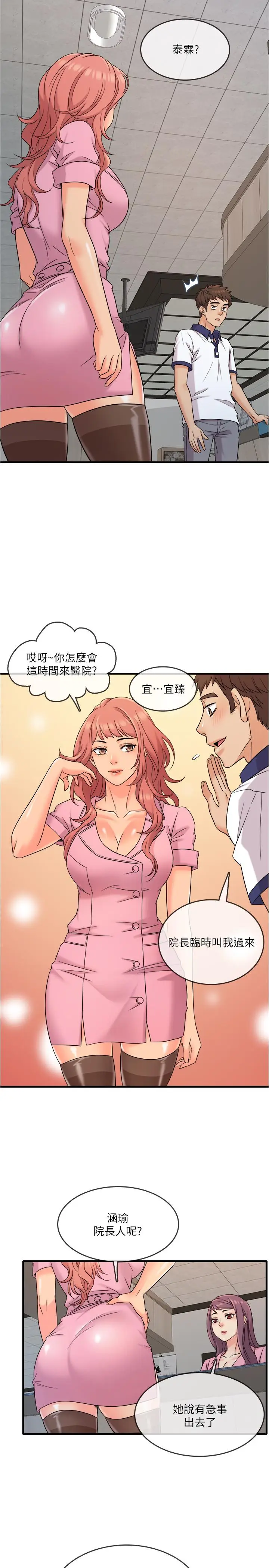 漫画《精奇打工仔》第7话第24张图