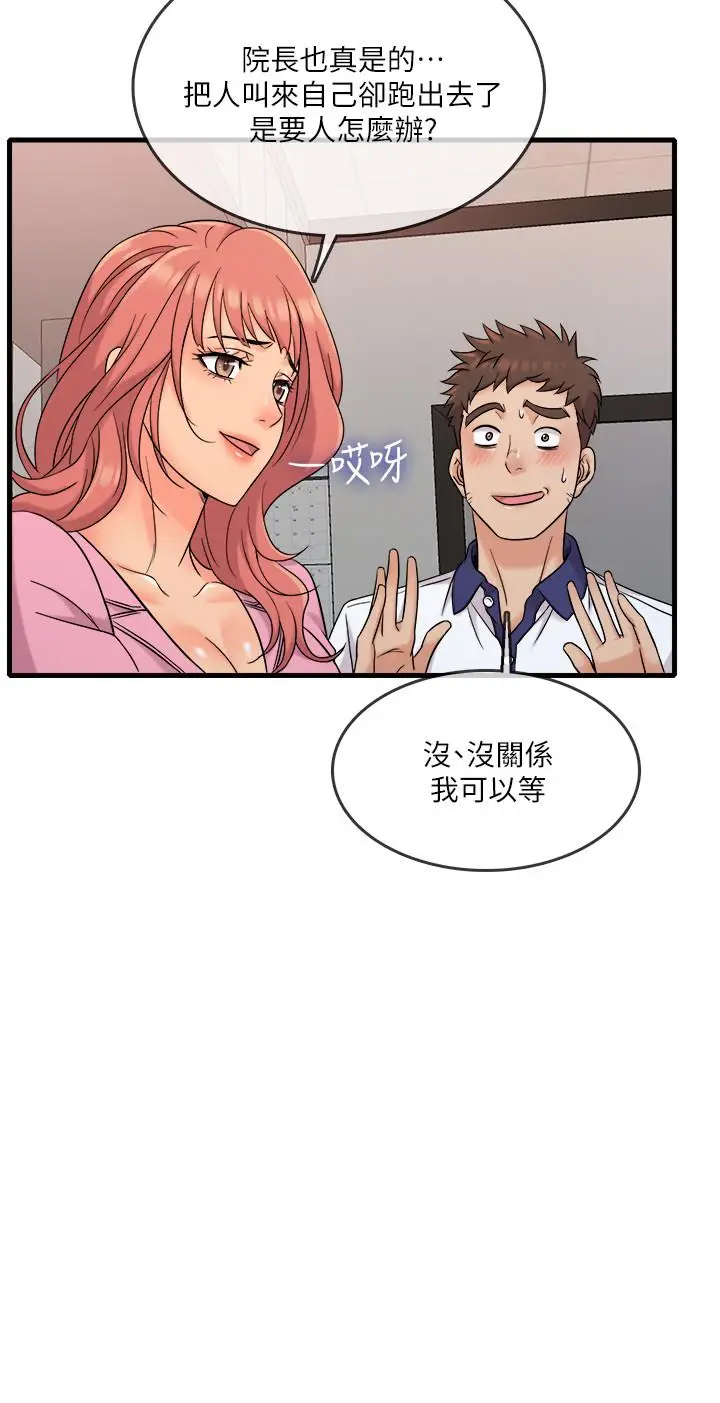 漫画《精奇打工仔》第7话第25张图