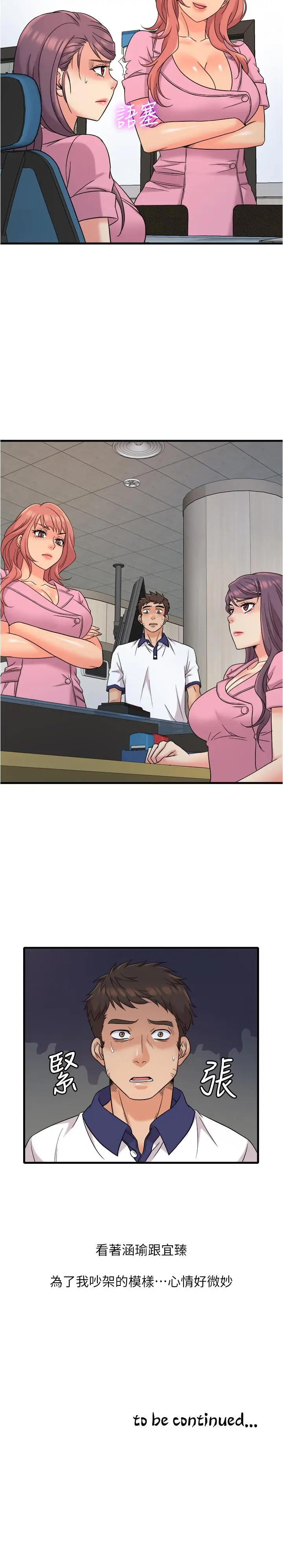 漫画《精奇打工仔》第7话第27张图