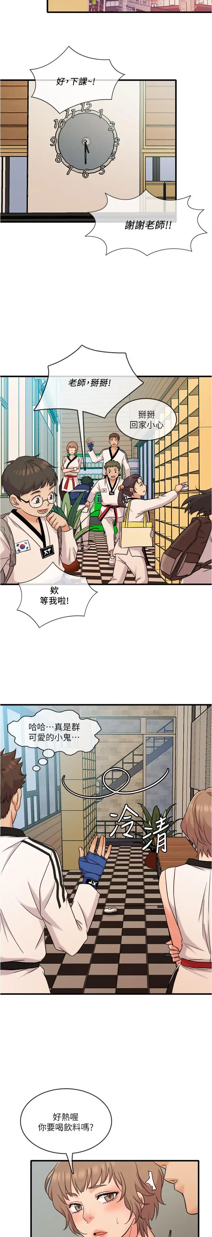 漫画《精奇打工仔》第7话第9张图