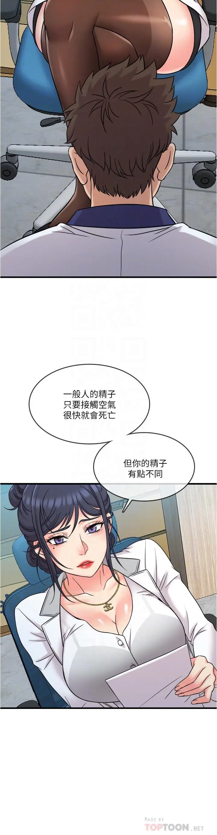 漫画《精奇打工仔》第8话第10张图