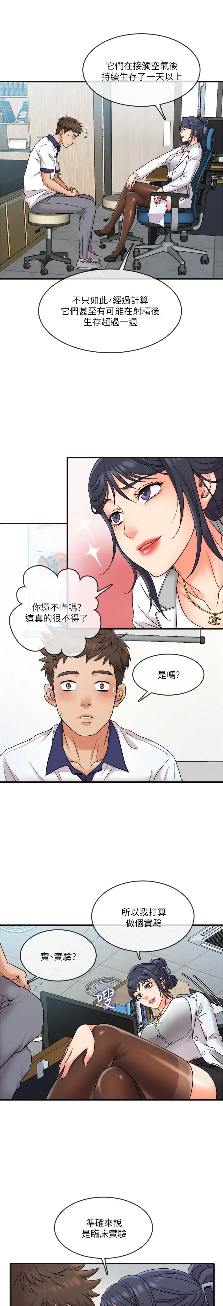 漫画《精奇打工仔》第8话第11张图