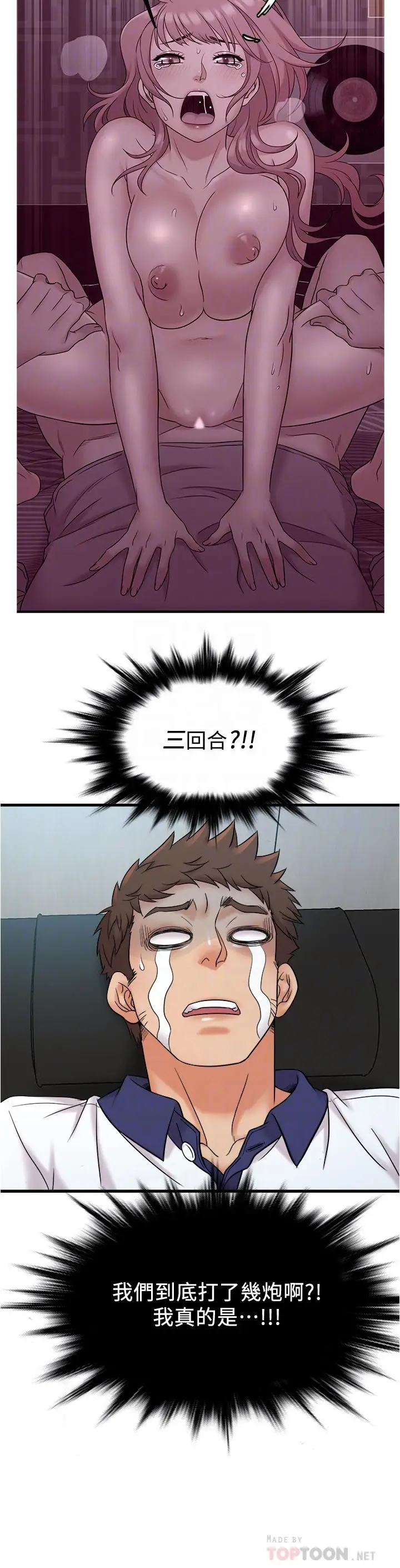 漫画《精奇打工仔》第8话第16张图