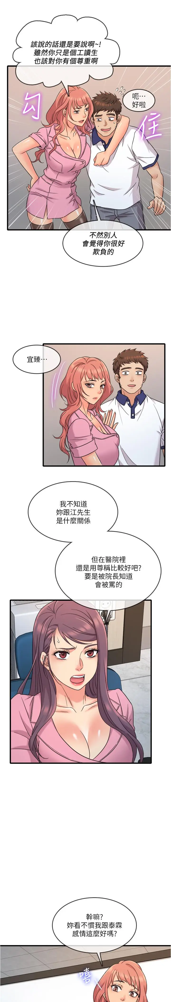 漫画《精奇打工仔》第8话第2张图