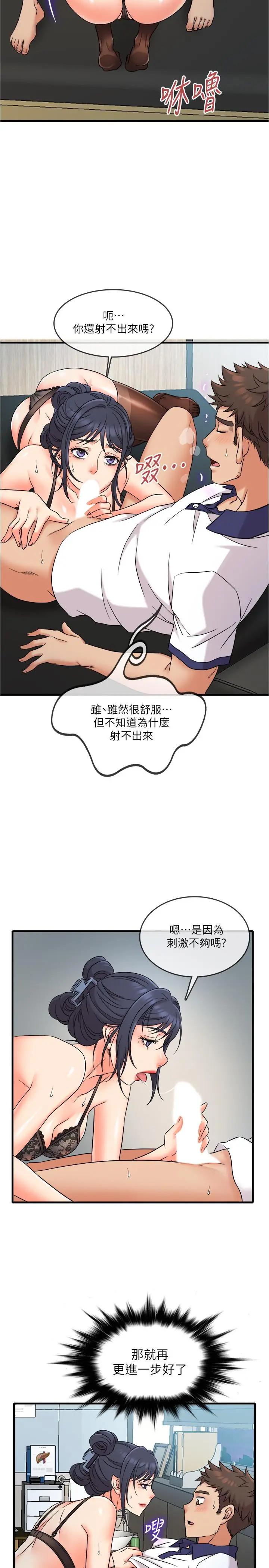 漫画《精奇打工仔》第8话第21张图