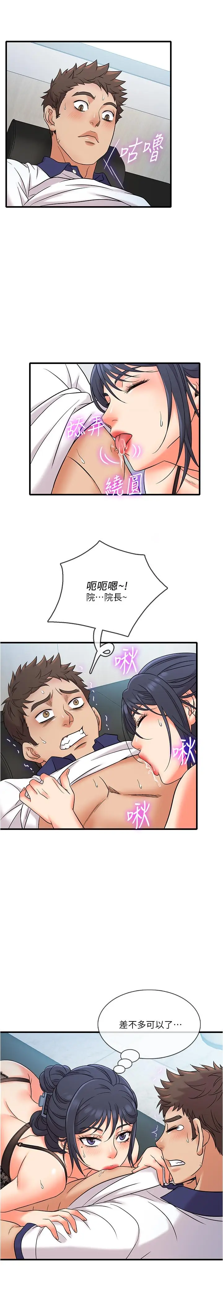 漫画《精奇打工仔》第8话第23张图