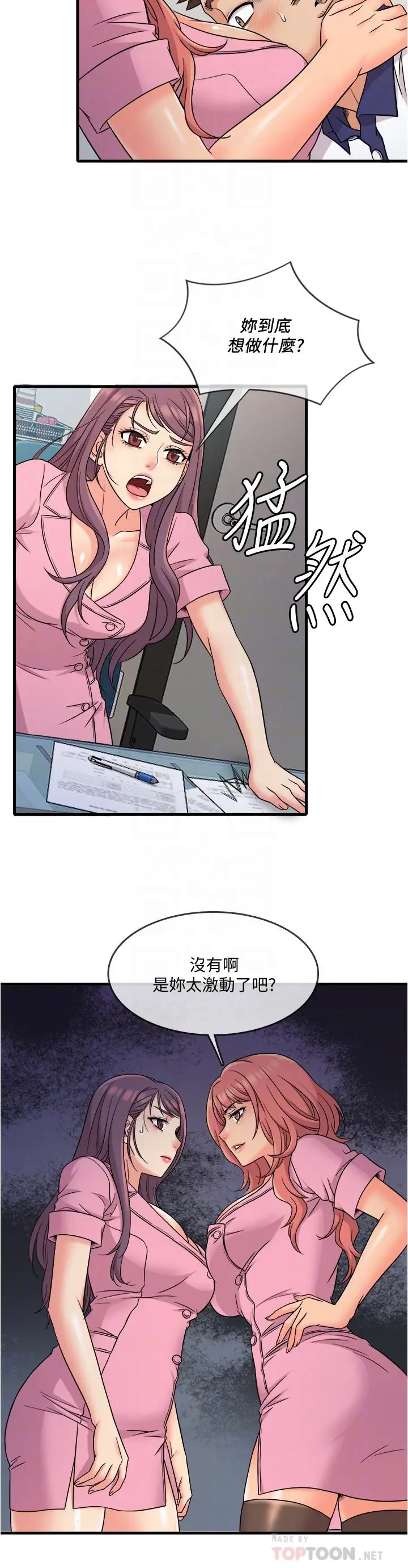 漫画《精奇打工仔》第8话第4张图