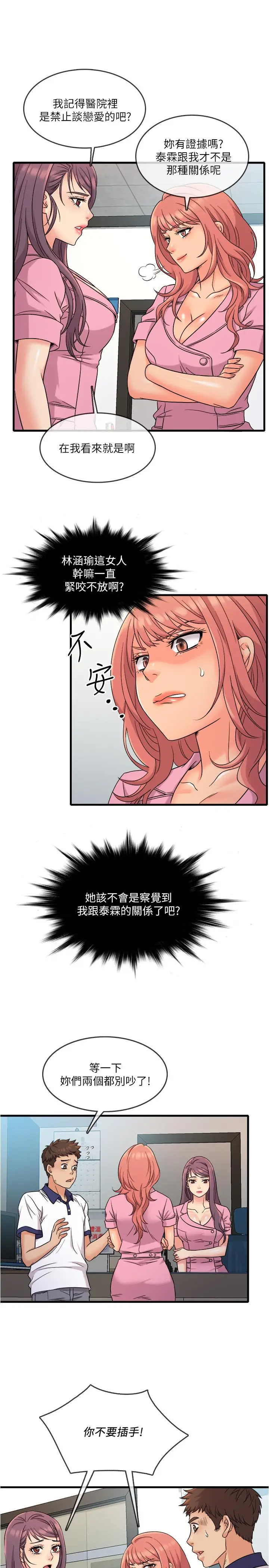 漫画《精奇打工仔》第8话第5张图